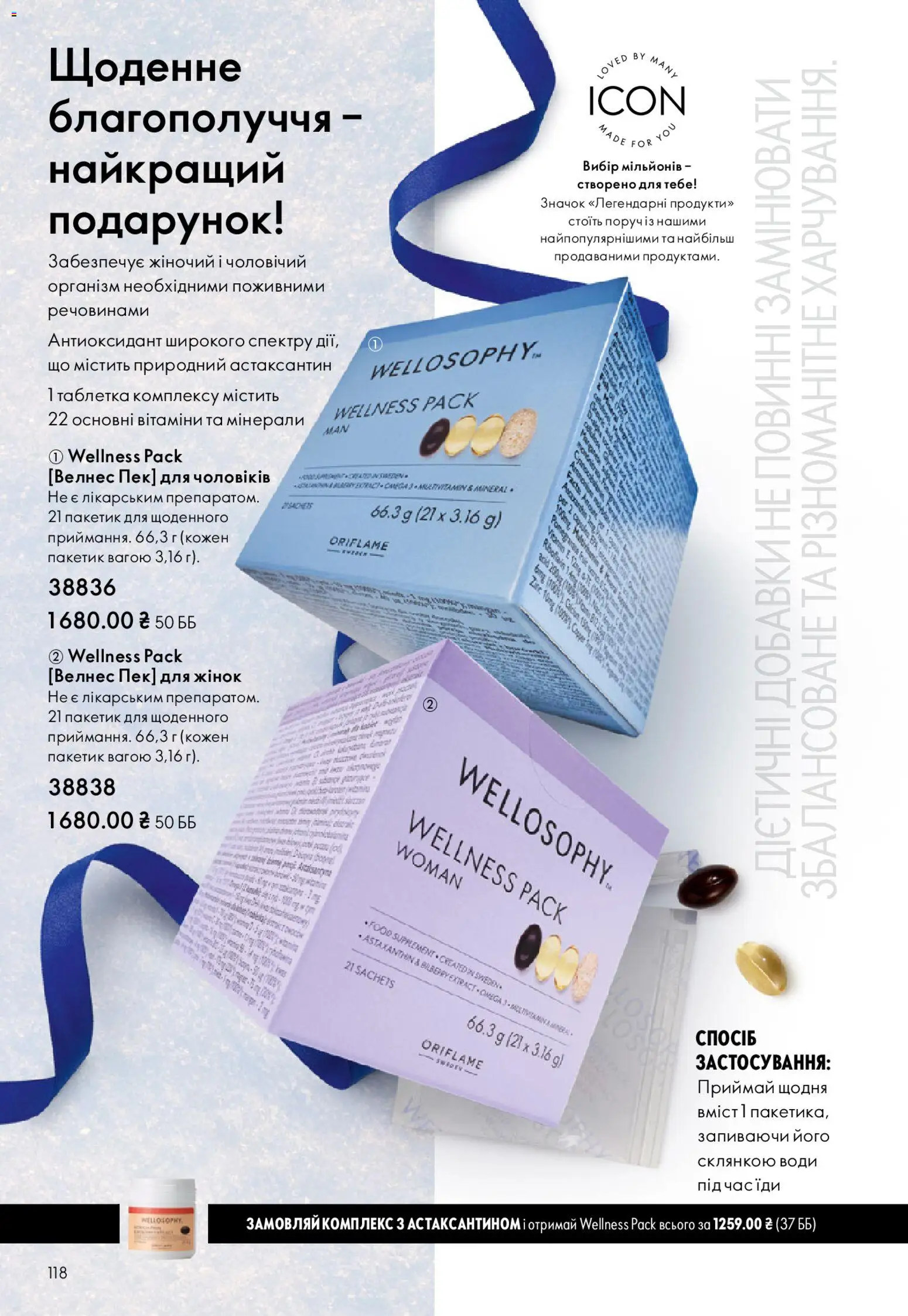 Oriflame Kаталог - дійснийкції з 08.12.2025 | Сторінка: 118