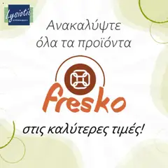 Lysiotis Φυλλάδιο Fresco σε ισχύ από 10.09.2025