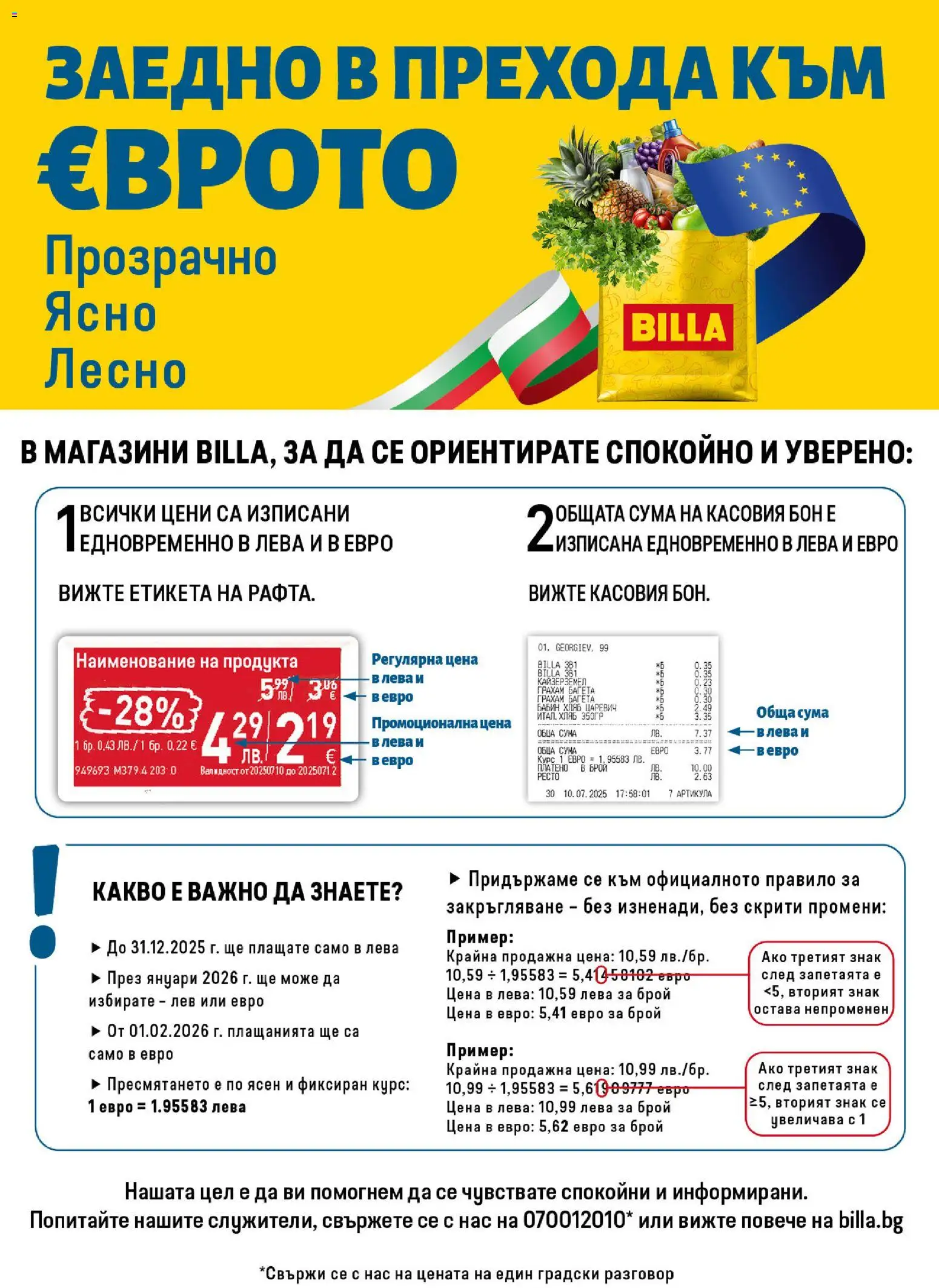 {H1} | Страница: 21 | Продукти: Хляб, Багета