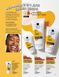 AVON акції дійснийкції з 01.01.2026 | Сторінка: 27 | Товари: Крем, Сироватка для обличчя