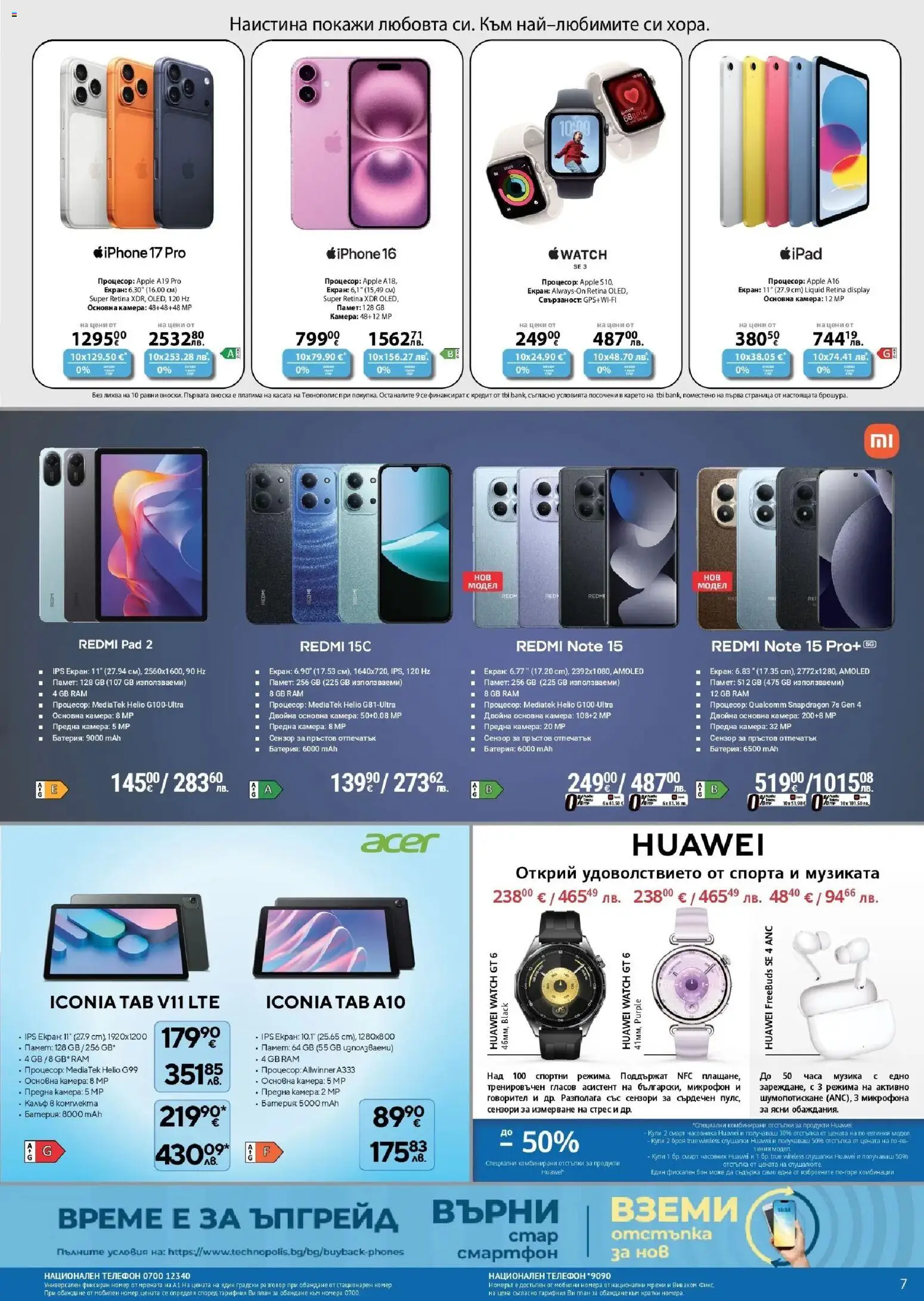 {H1} | Страница: 7 | Продукти: Смартфон, Камера, Смарт часовник, Батерия