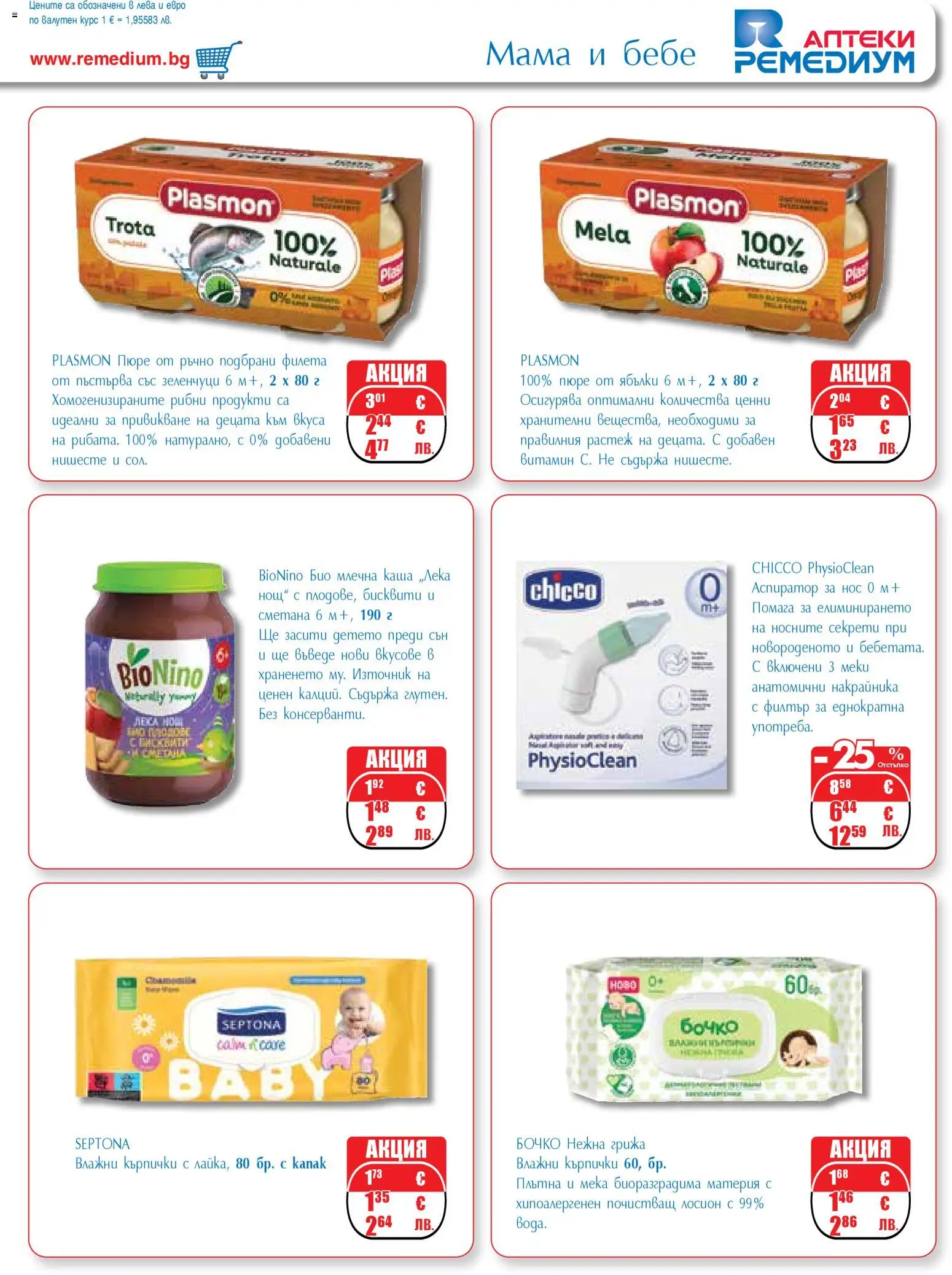 {H1} | Страница: 35 | Продукти: Зеленчуци, Пюре, Ябълки, Лосион