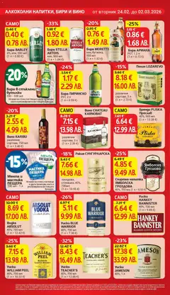 Преглед на Ракия СУНГУРЛАРСКА, гроздова, отлежала, 40%, 700мл - Офертите са валидни от 24.02.2026 | Страница: 20