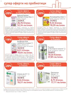 Преглед на SOpharmacy брошура - Офертите са валидни от 01.01.2026 | Страница: 10 | Продукти: Таблетки, Пробиотик, Малина