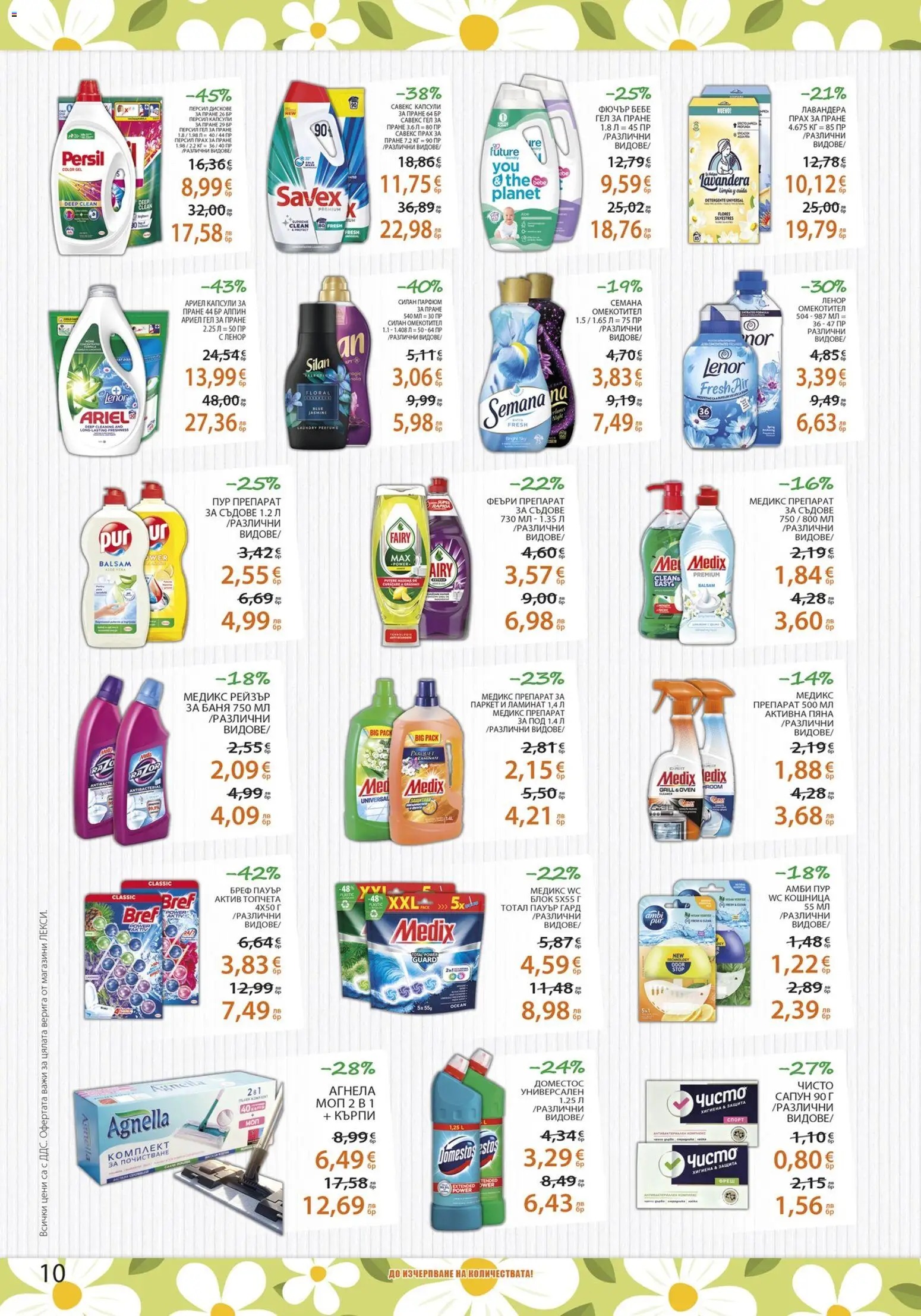 {H1} | Страница: 10 | Продукти: Препарат, Омекотител, Darált marhahús, Баня