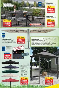 Преглед на METRO брошура - За комфорта навън - Офертите са валидни от 09.04.2026 | Страница: 11 | Продукти: Беседка, Кресло, Чадър, Възглавница