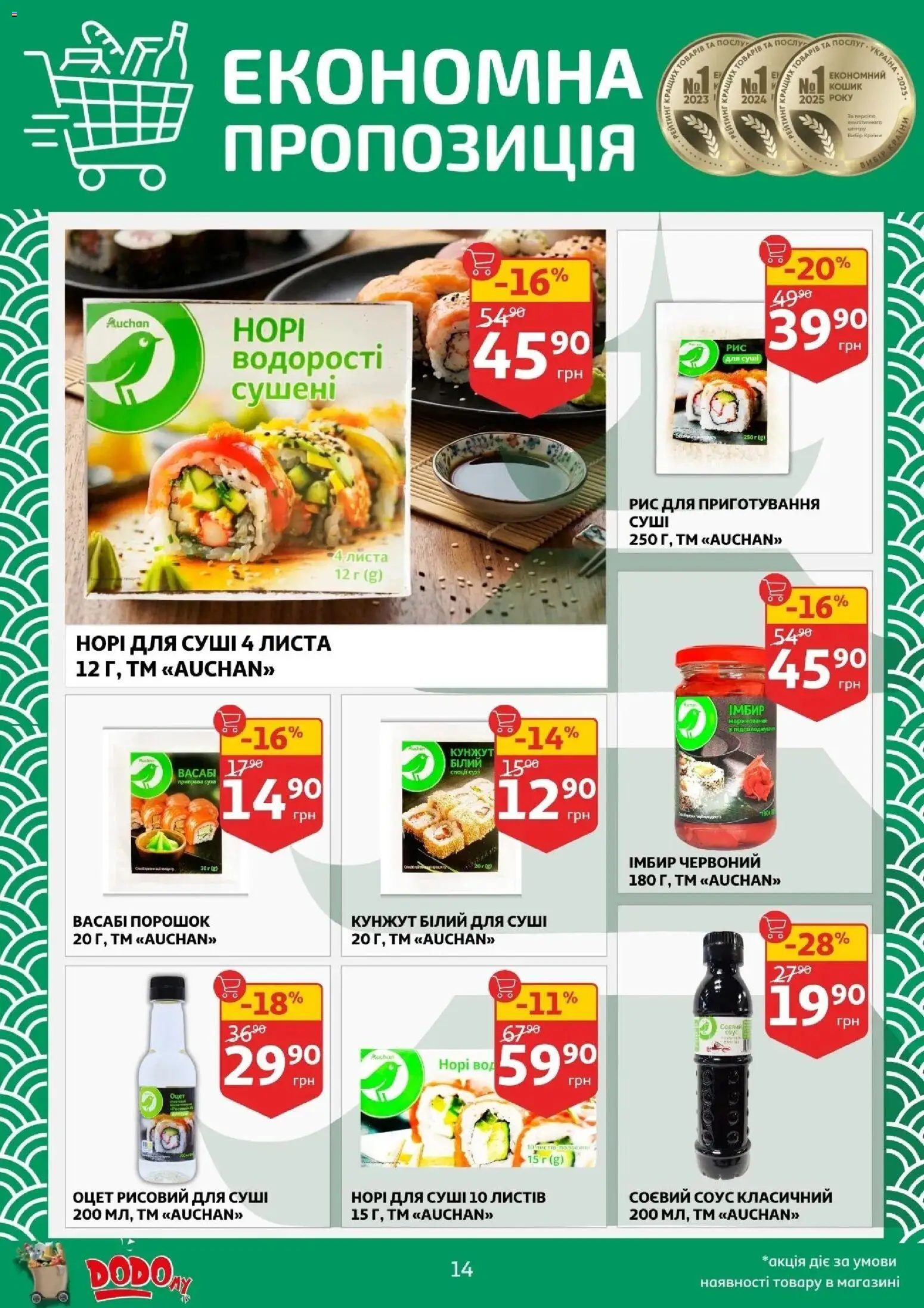Ашан Kаталог - дійснийкції з 16.04.2026 | Сторінка: 14 | Товари: Рис, Кошик, Імбир, Кунжут