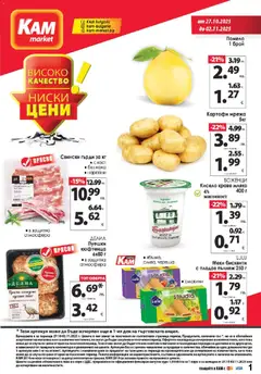 Преглед на KAM market брошура - Офертите са валидни от 27.10.2025