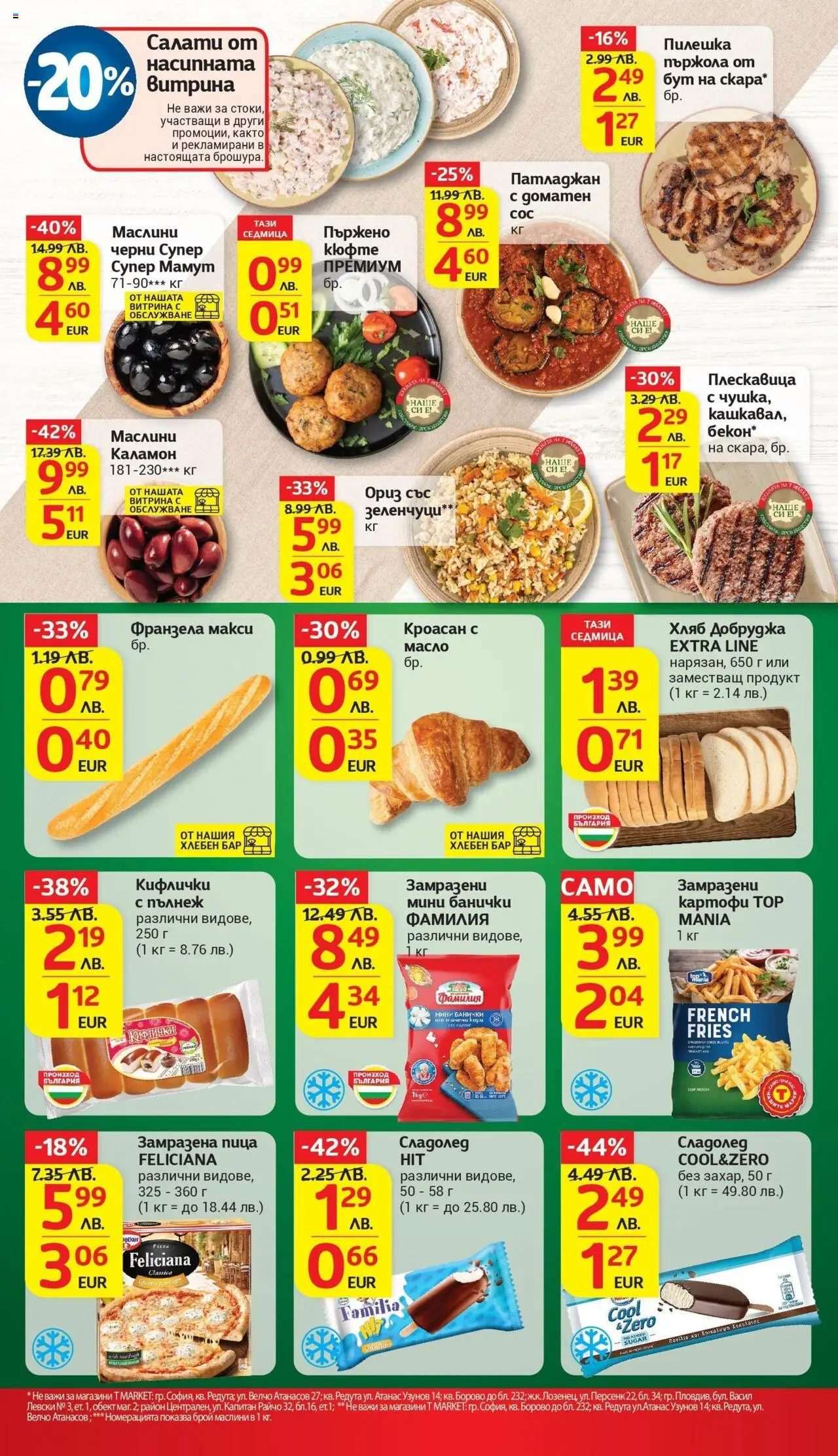  | Страница: 15 | Продукти: Хляб, Ориз, Зеленчуци, Масло