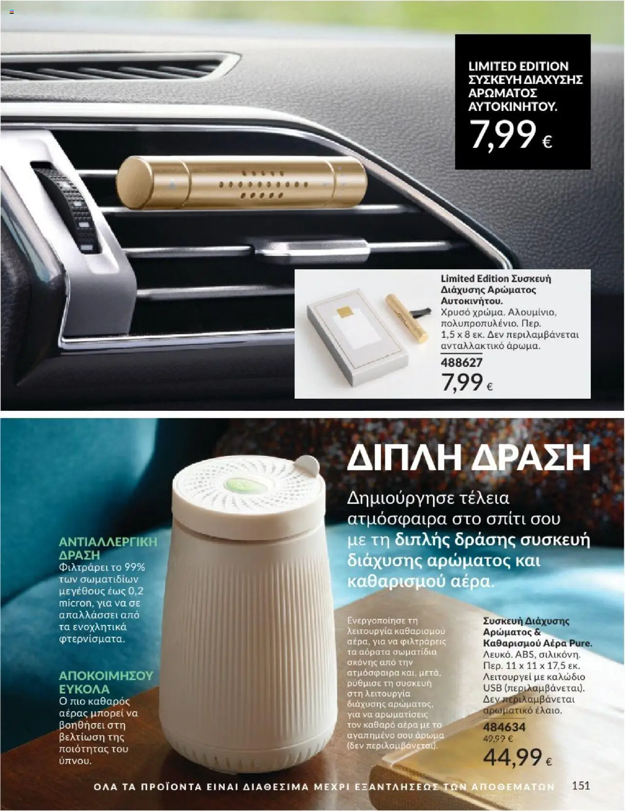  | Σελίδα: 151 | Προϊόντα: Καλώδιο, USB