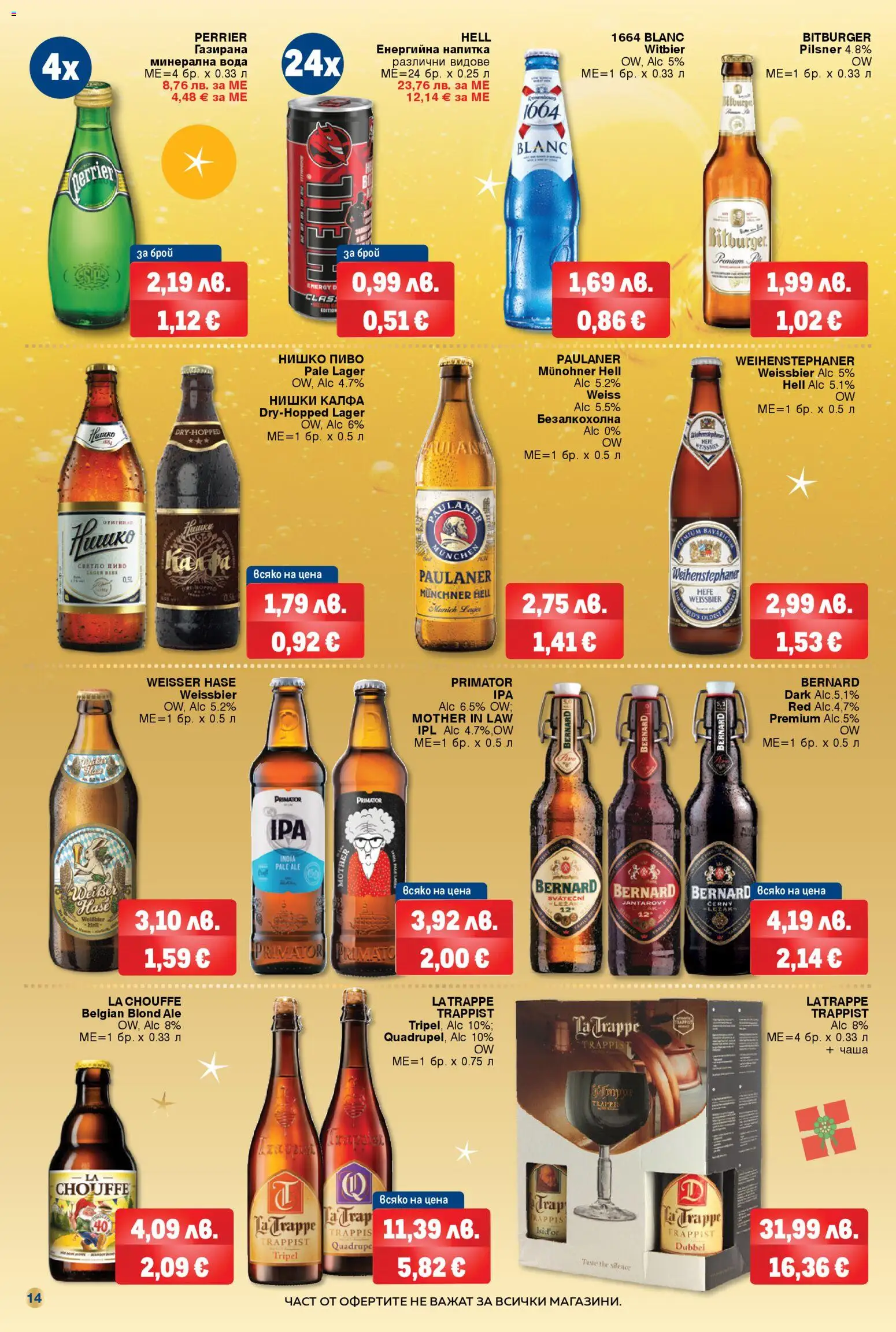 {H1} | Страница: 14 | Продукти: Чаша, Вода, Минерална вода, Енергийна напитка