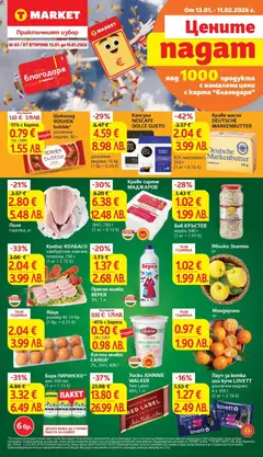 Преглед на T Market брошура София  - Офертите са валидни от 13.01.2026