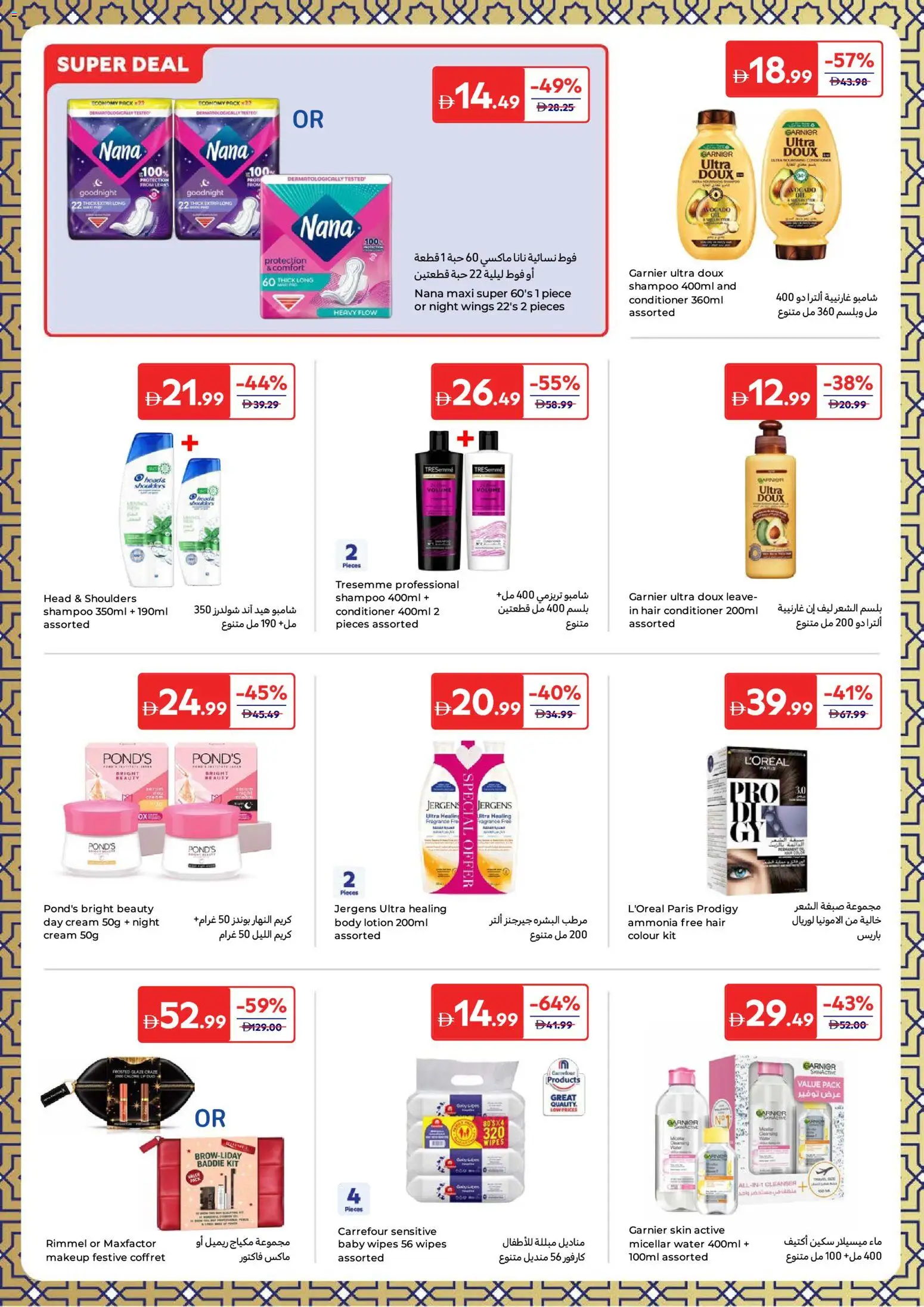 {H1} | Page: 22 | Products: Ενεργειακό ποτό, Σύνθετο εισόδου, Κρέμα σώματος, Απορρυπαντικό