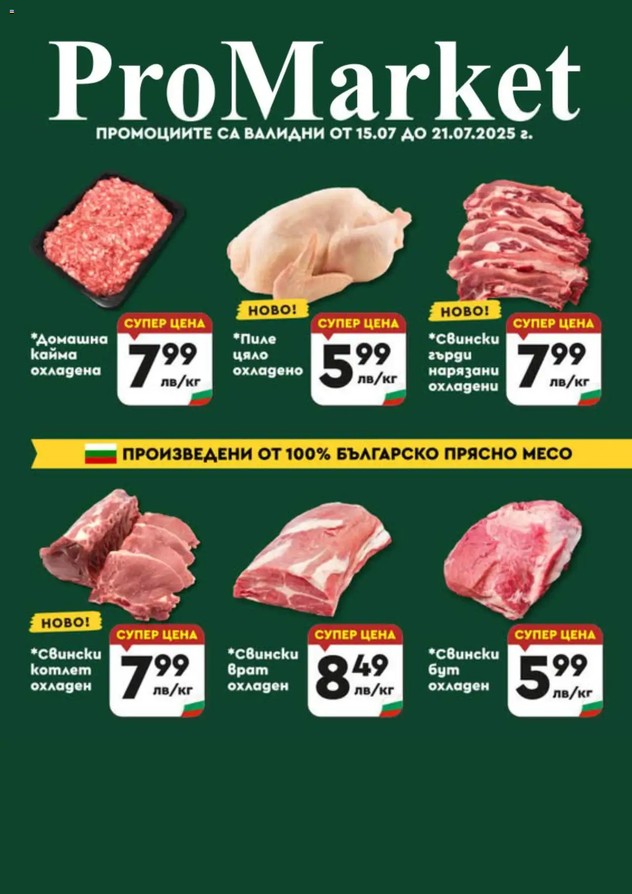  | Страница: 1 | Продукти: Кайма