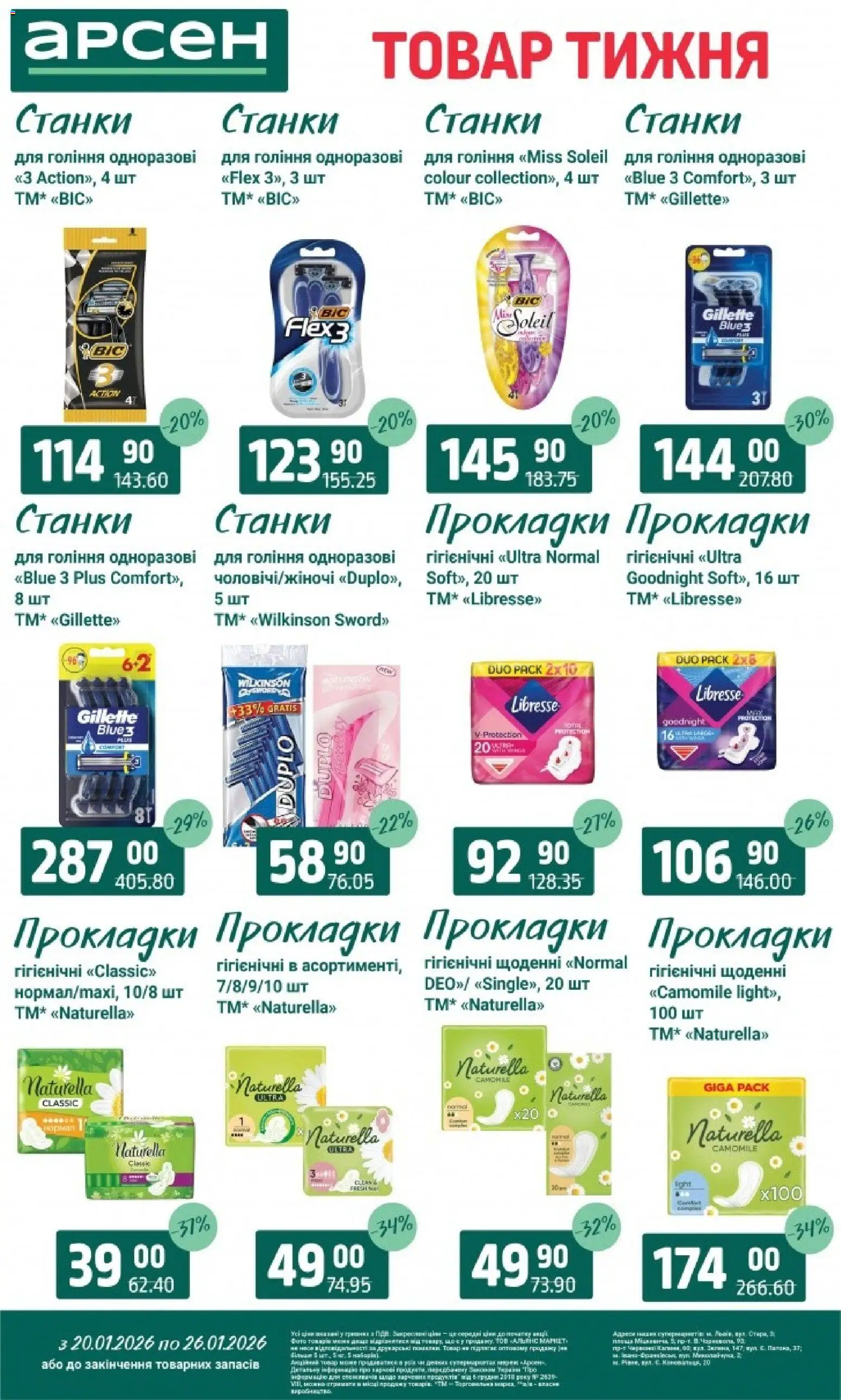 Арсен Kаталог - дійснийкції з 20.01.2026 | Сторінка: 36