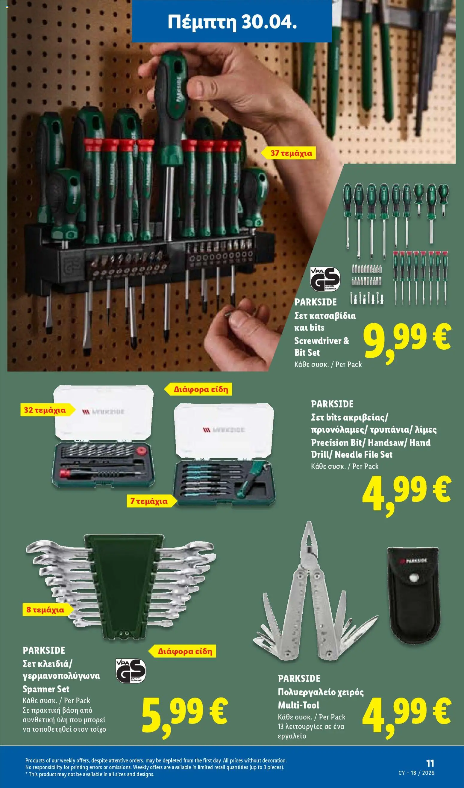 Lidl φυλλαδιο – σε ισχύ από 30.04.2026 | Σελίδα: 11