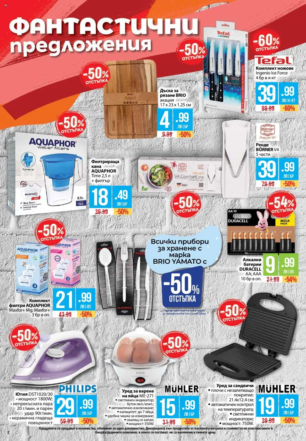  | Страница: 2 | Продукти: Прибори, Dijoni mustár, Яйца, Ютия