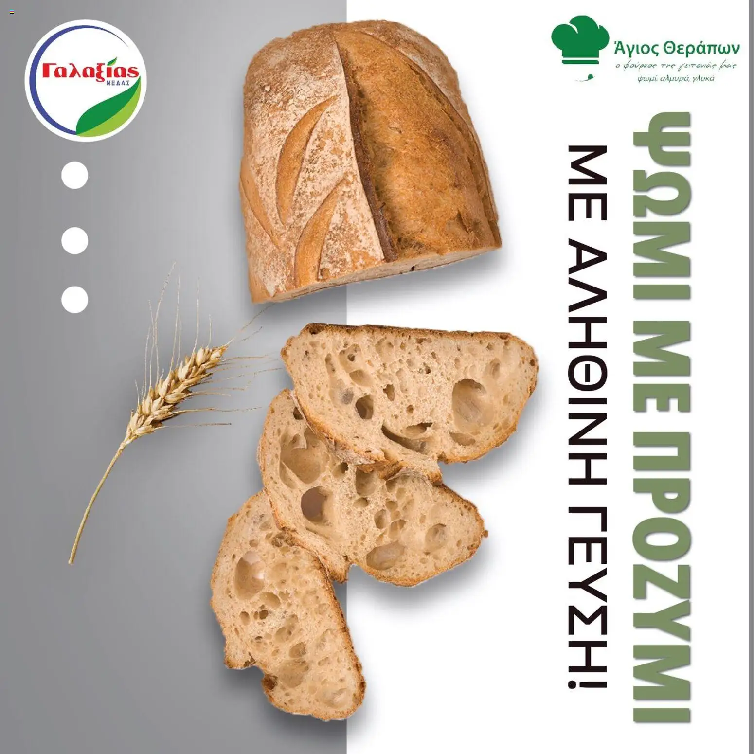 Γαλαξίας Προσφορές – σε ισχύ από 13.01.2026 | Σελίδα: 2