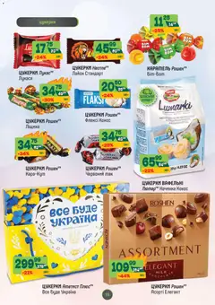 Близенько акції дійснийкції з 27.10.2025 | Сторінка: 36 | Товари: Цукерки