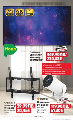 Преглед на Cедмична брошура на Кауфланд - Офертите са валидни от 08.12.2025 | Страница: 73 | Продукти: Телевизор