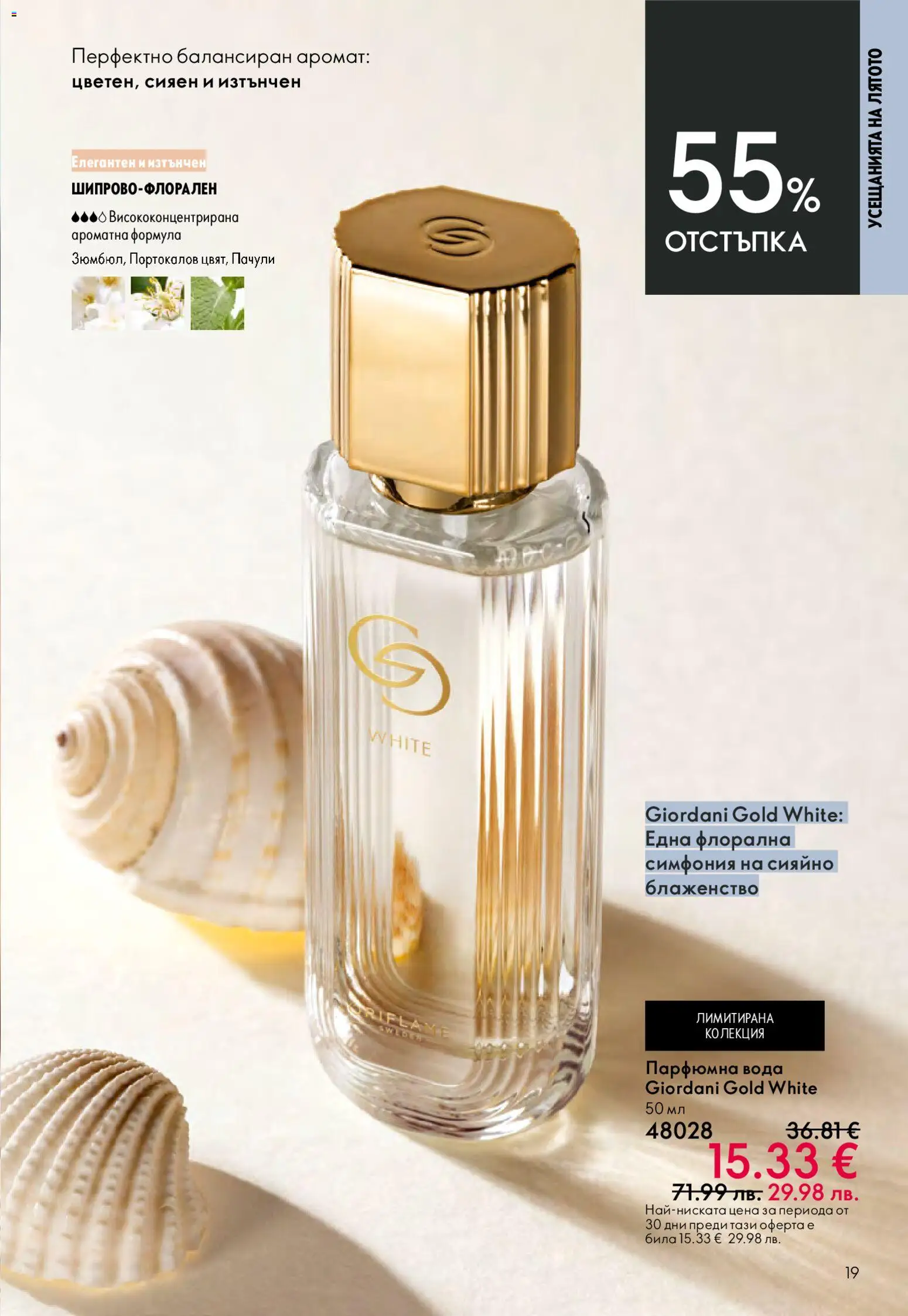 {H1} | Страница: 19 | Продукти: Вода, Аромат