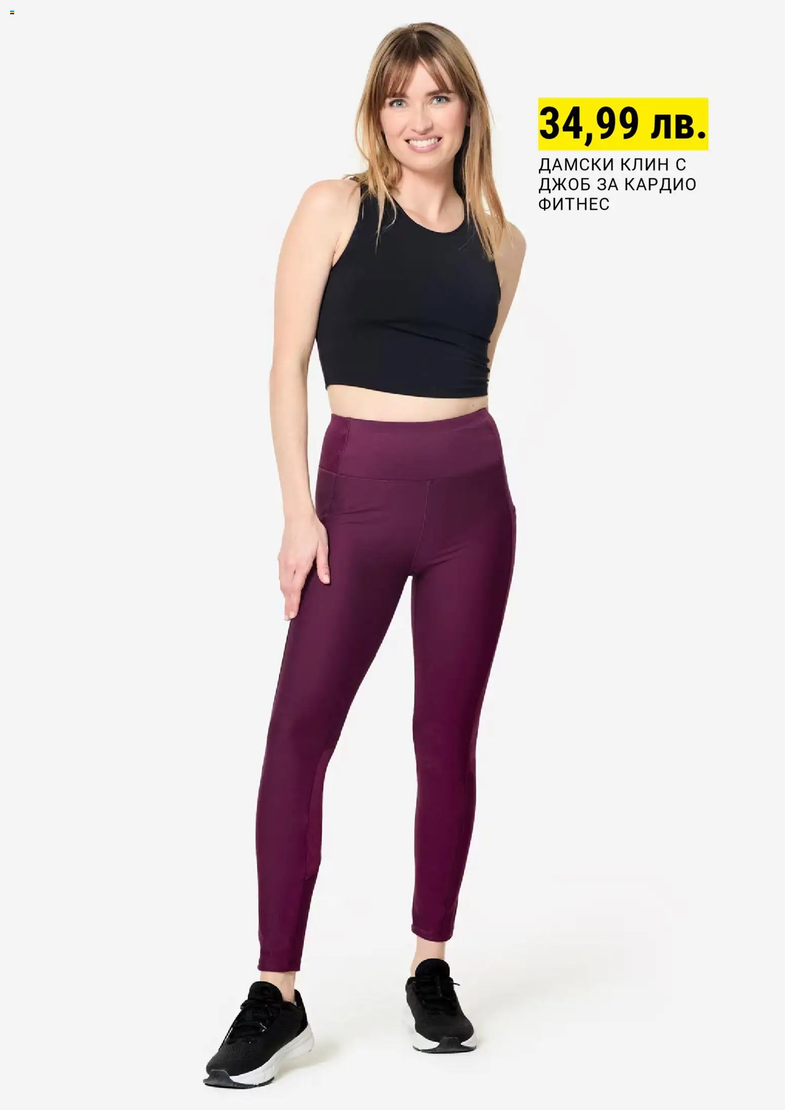 {H1} | Страница: 12 | Продукти: Клин, Фитнес