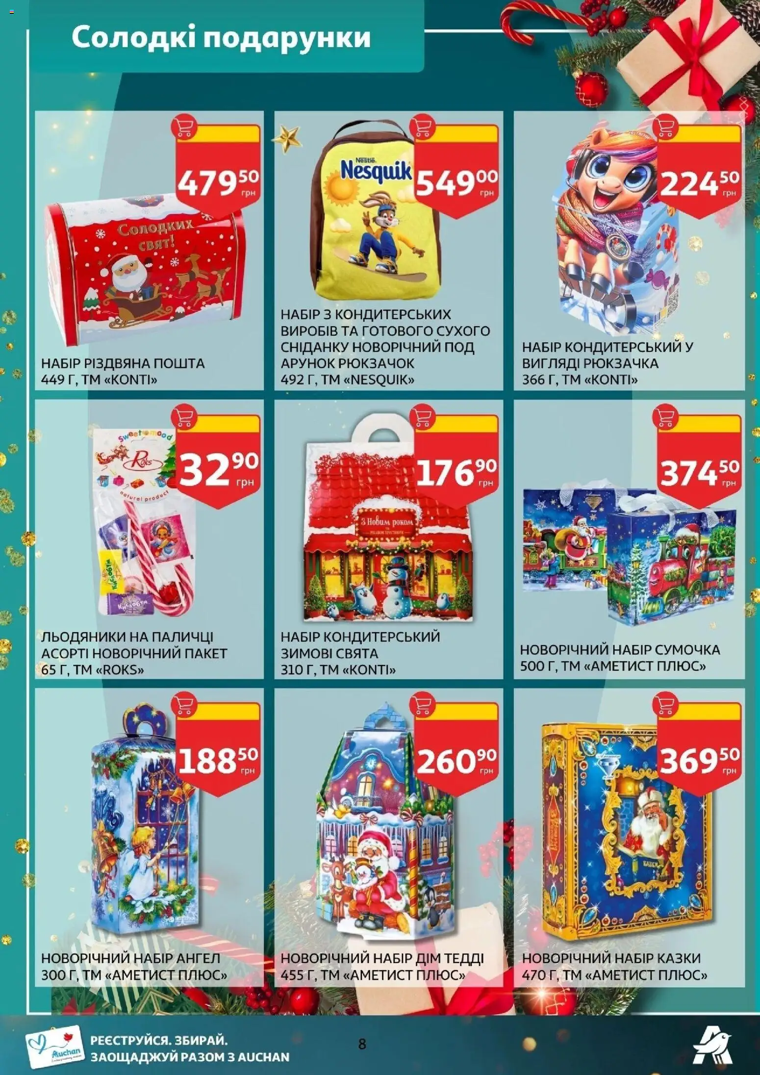 Ашан Kаталог - дійснийкції з 12.11.2025 | Сторінка: 8 | Товари: Сумочка, Льодяники