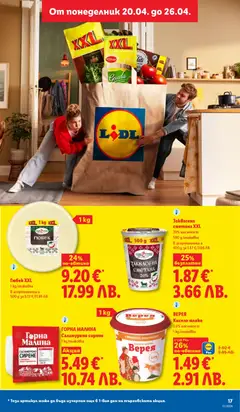 Преглед на ВЕРЕЯ Кисело мляко, 3.6% масленост 1 kg/onakoßka - Офертите са валидни от 20.04.2026 | Страница: 17