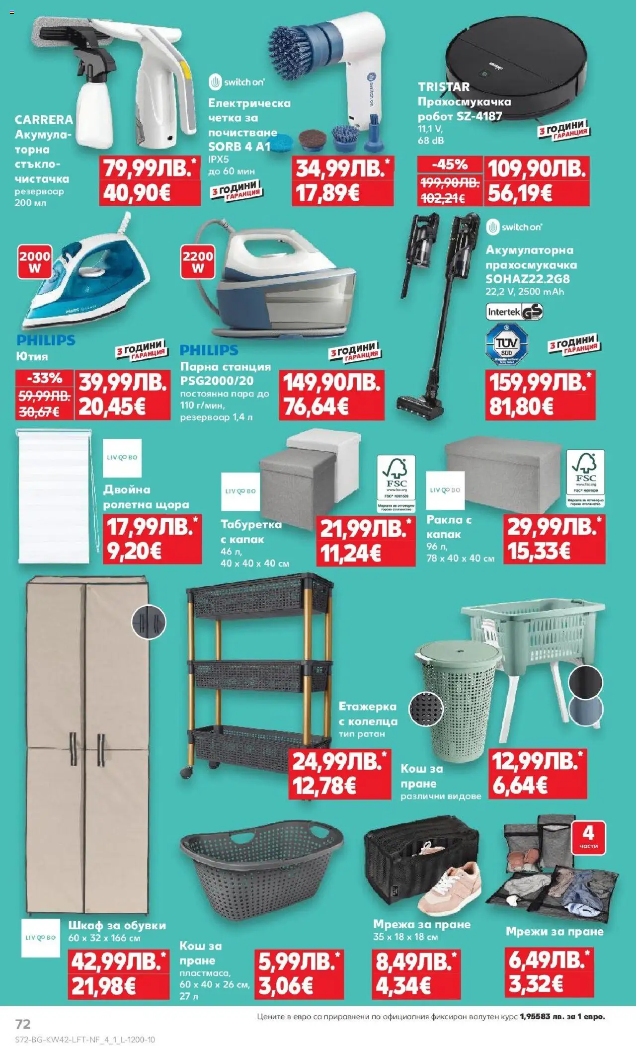 {H1} | Страница: 72 | Продукти: Щора, Мрежа, Обувки, Робот