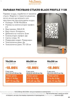 Преглед на SIKO брошура - Офертите са валидни от 01.02.2026 | Страница: 41