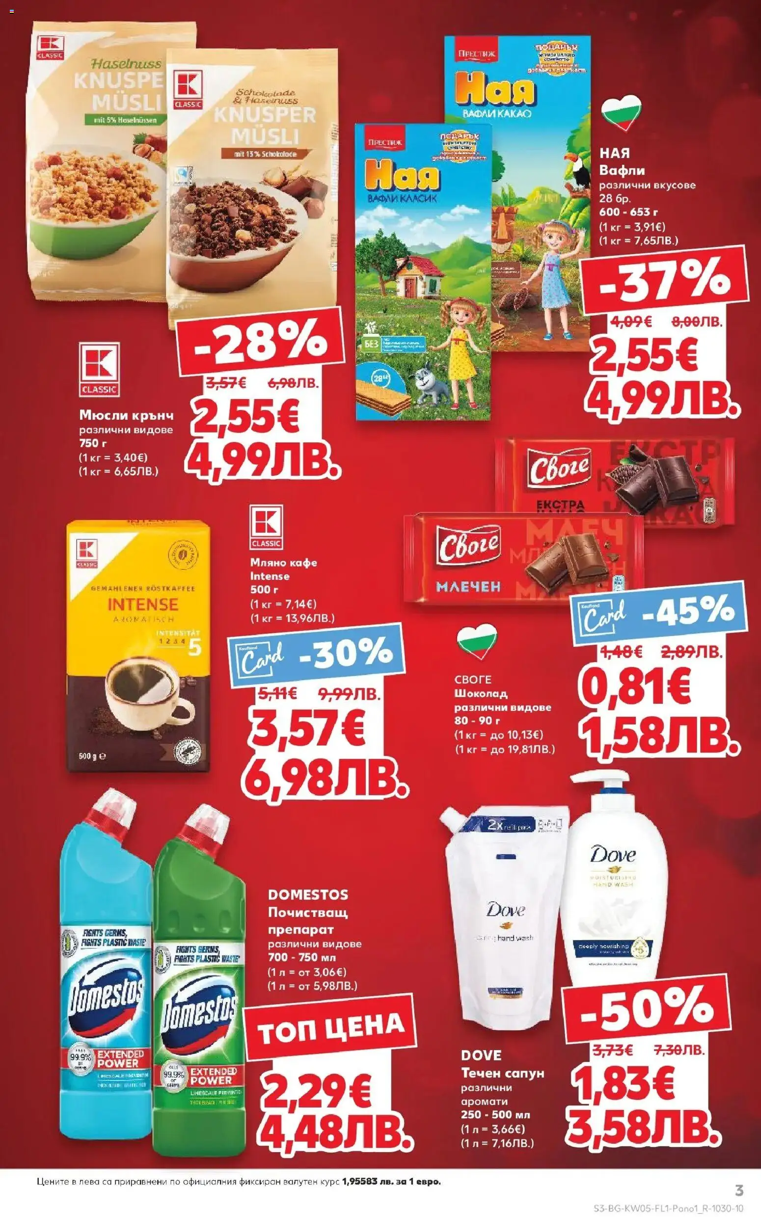 {H1} | Страница: 3 | Продукти: Кафе, Течен сапун, Sac de transport, Lit pour bébés