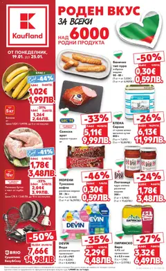 Преглед на Cедмична брошура на Кауфланд - Офертите са валидни от 19.01.2026