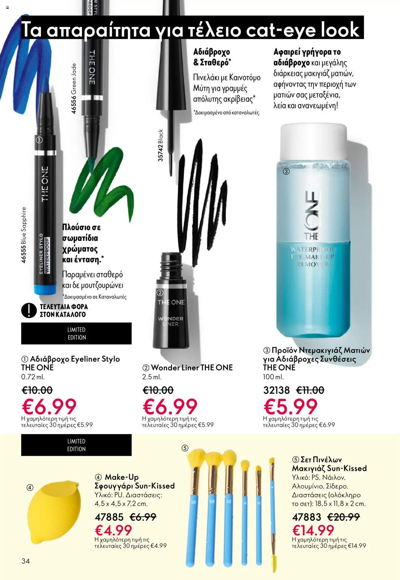 Oriflame Κατάλογος – σε ισχύ από 08.10.2025 | Σελίδα: 34