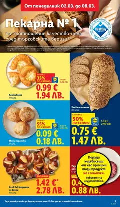 Преглед на Мини пърленка, 50 g/бр. - Офертите са валидни от 02.03.2026 | Страница: 7