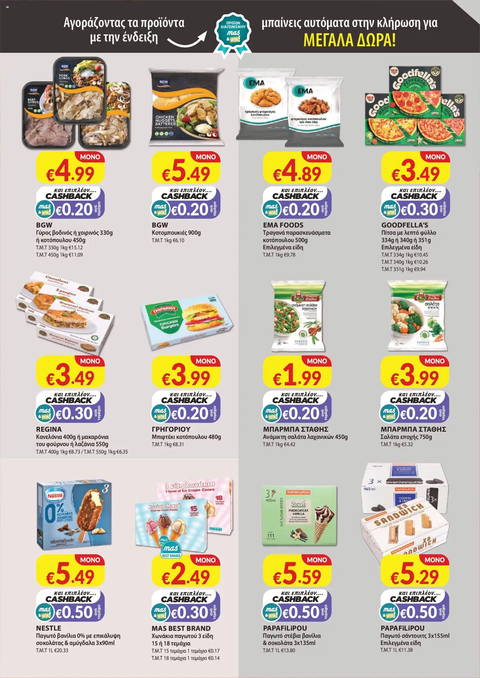 Mas Supermarkets - Φυλλάδιο – σε ισχύ από 28.04.2026 | Σελίδα: 5