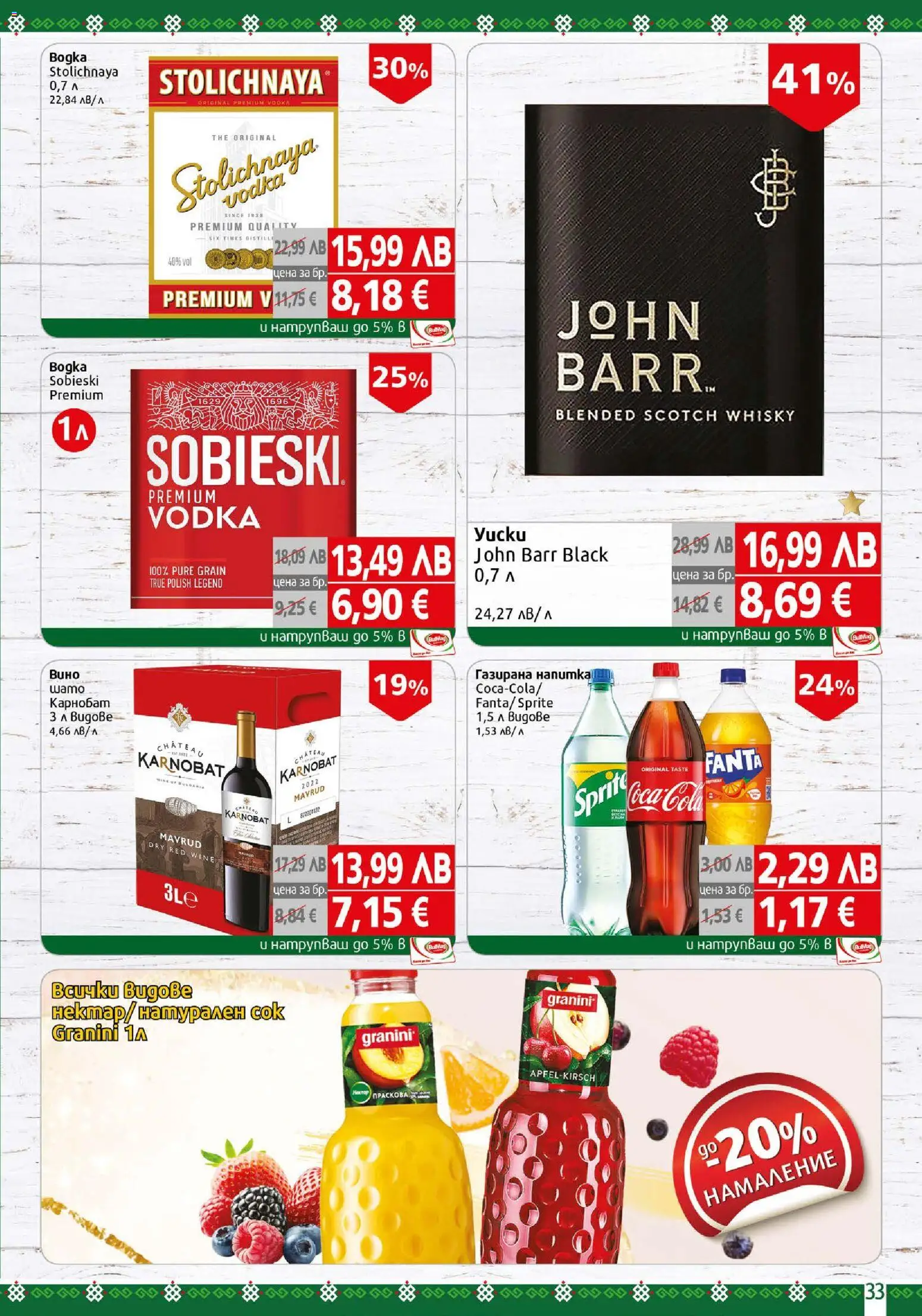 {H1} | Страница: 33 | Продукти: Сок, Праскова
