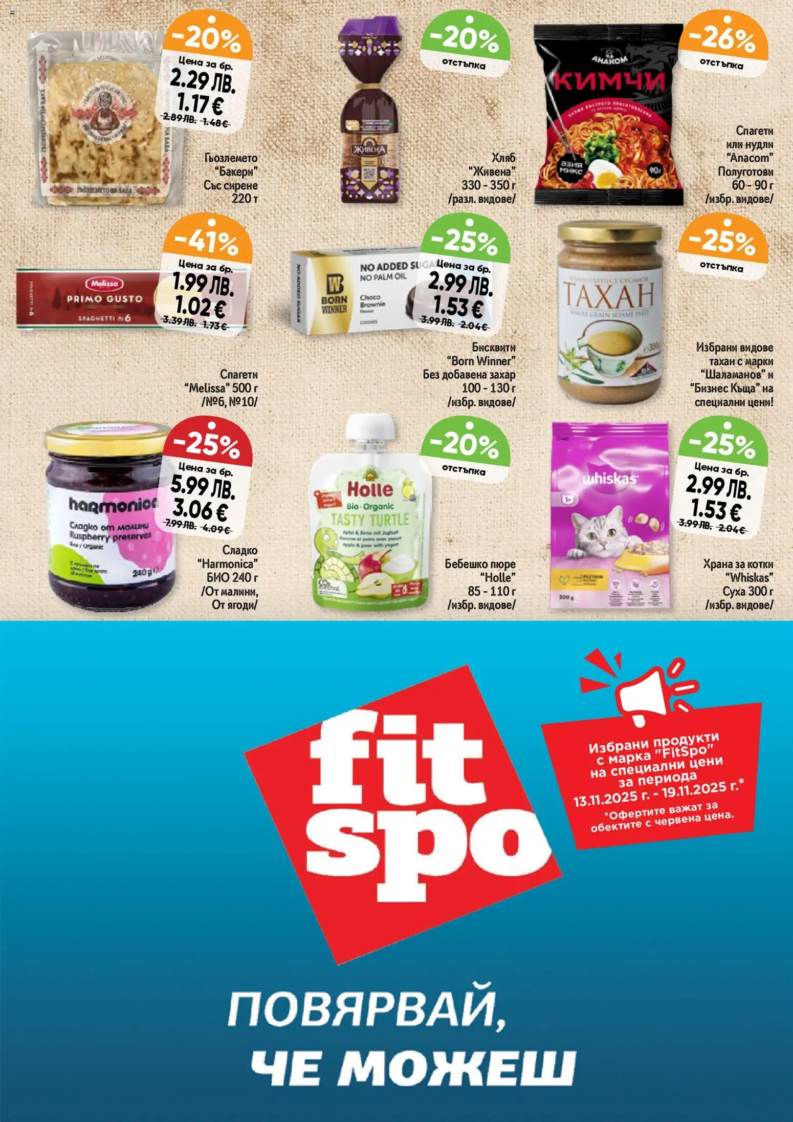 {H1} | Страница: 9 | Продукти: Захар, Сирене, Пюре, Graham liszt