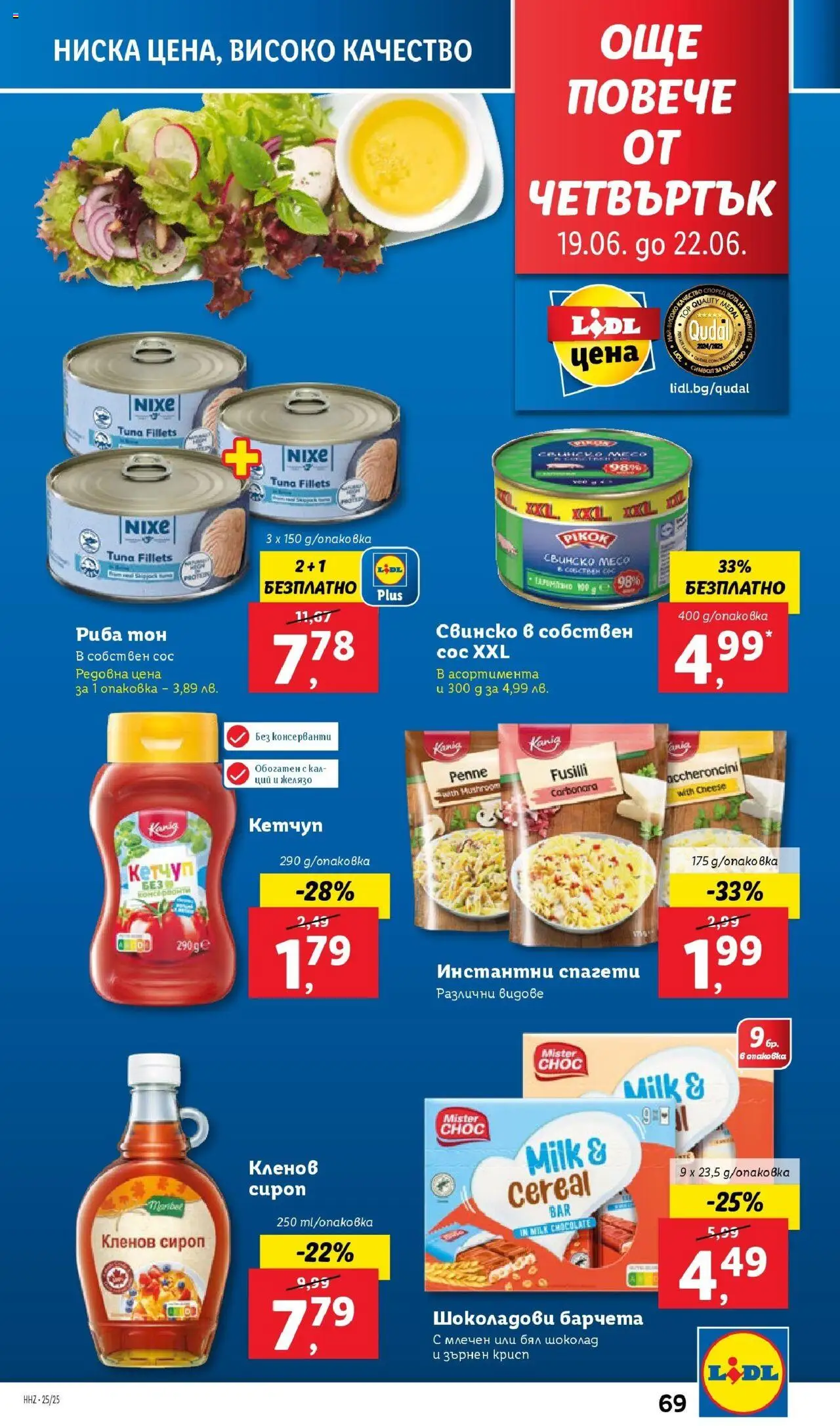  | Страница: 69 | Продукти: Свинско, Сос, Желязо, Риба тон
