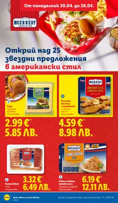 Преглед на Лидл Cедмична брошура - Офертите са валидни от 20.04.2026 | Страница: 26