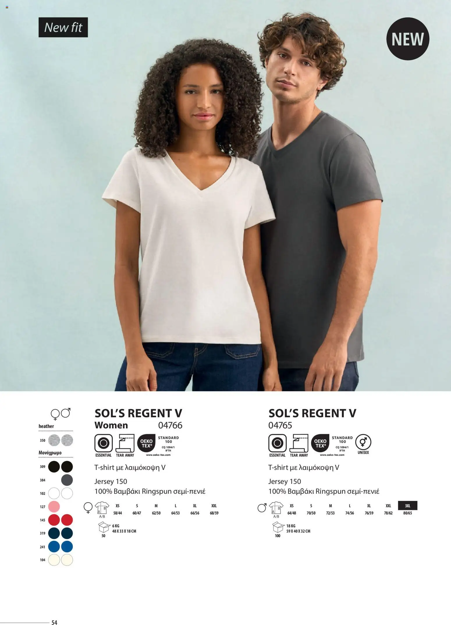 Sapo Giveaways Catalogue Solo – σε ισχύ από 14.01.2026 | Σελίδα: 54