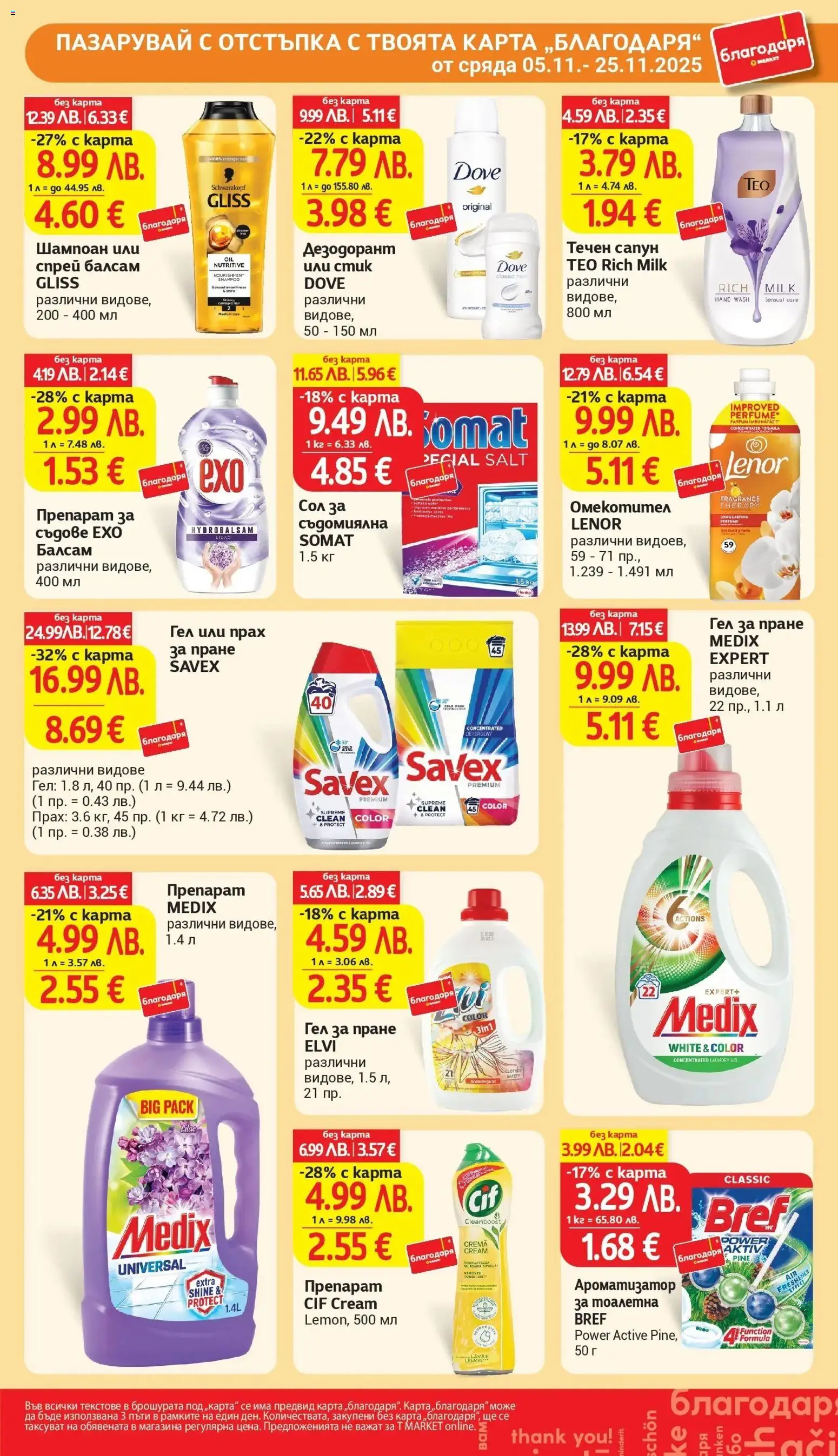 {H1} | Страница: 41 | Продукти: Шампоан, Балсам, Омекотител, Сол