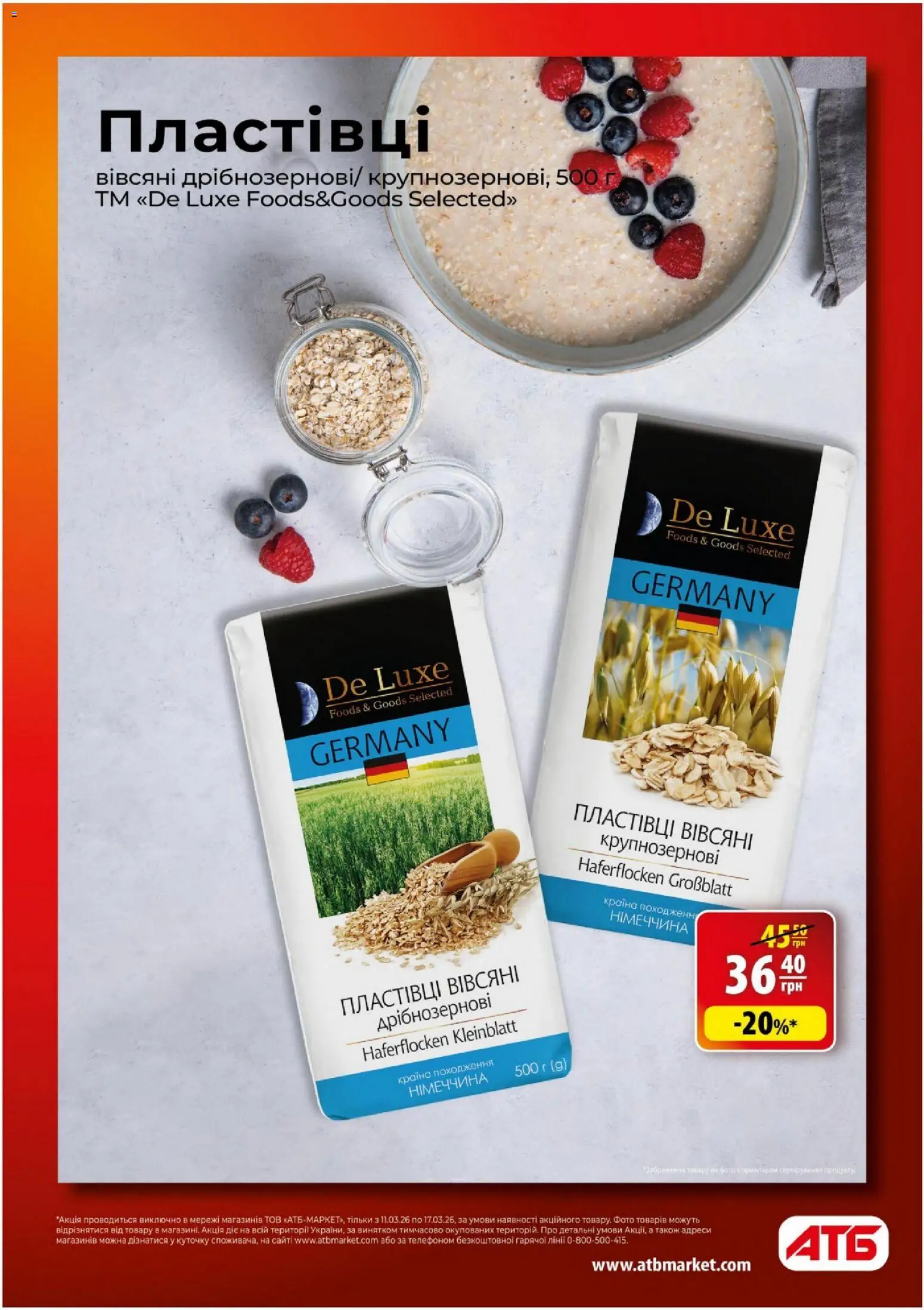 АТБ Kаталог - дійснийкції з 11.03.2026 | Сторінка: 12 | Товари: Пластівці