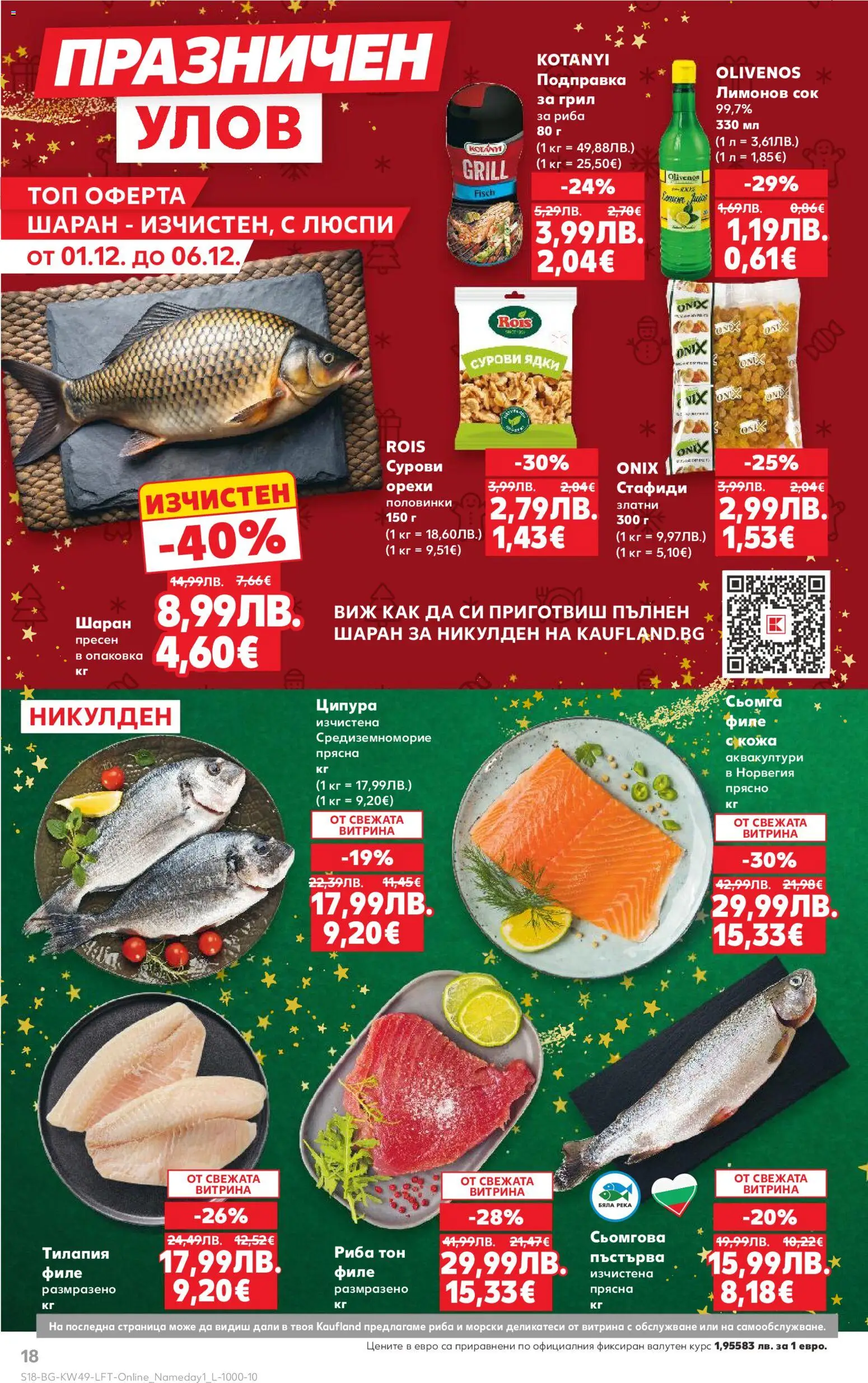 {H1} | Страница: 18 | Продукти: Сок, Ядки, Люспи, Грил