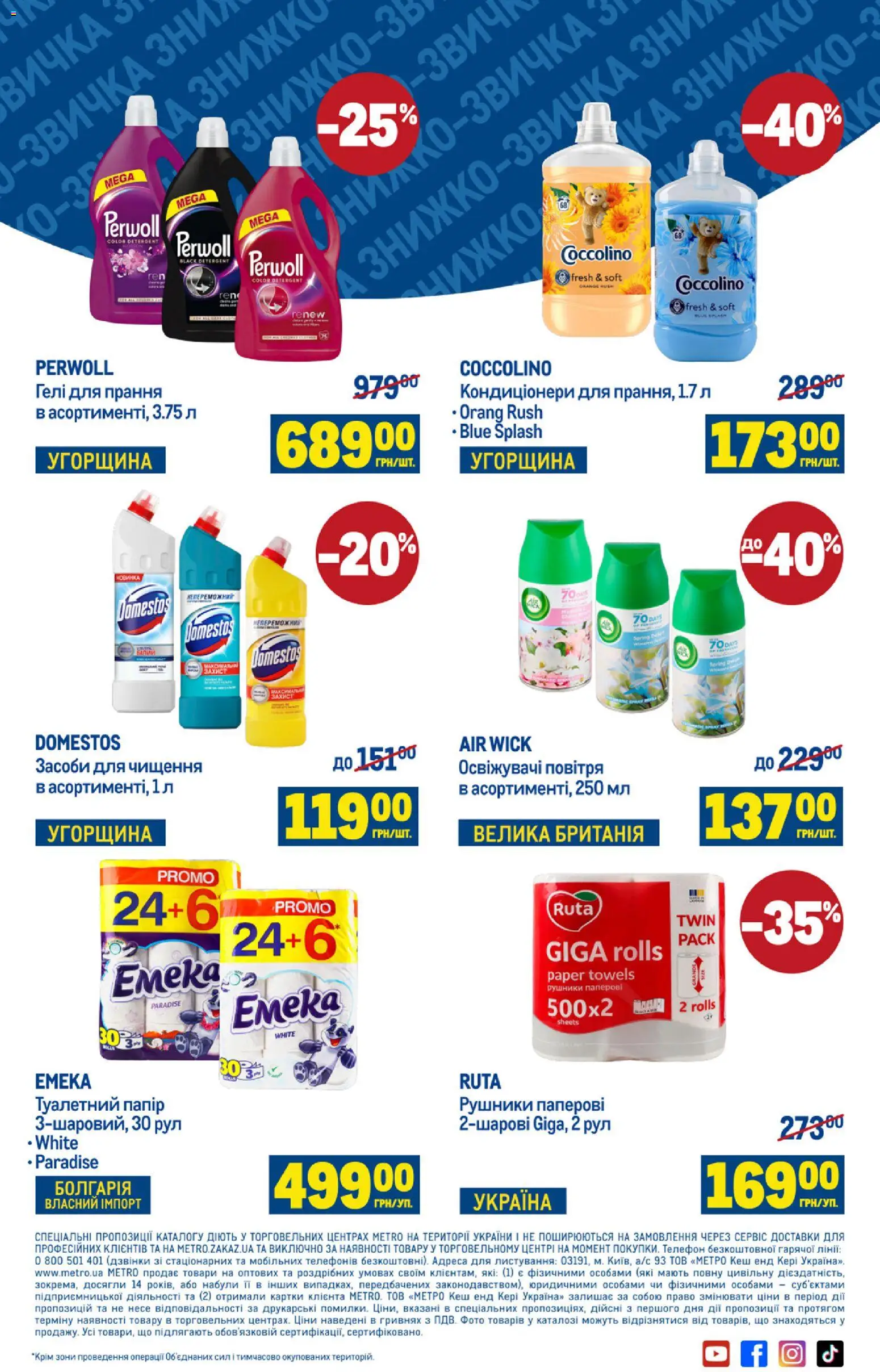 Metro Kаталог - дійснийкції з 15.01.2026 | Сторінка: 13 | Товари: Папір, Телефон, Туалетний папір