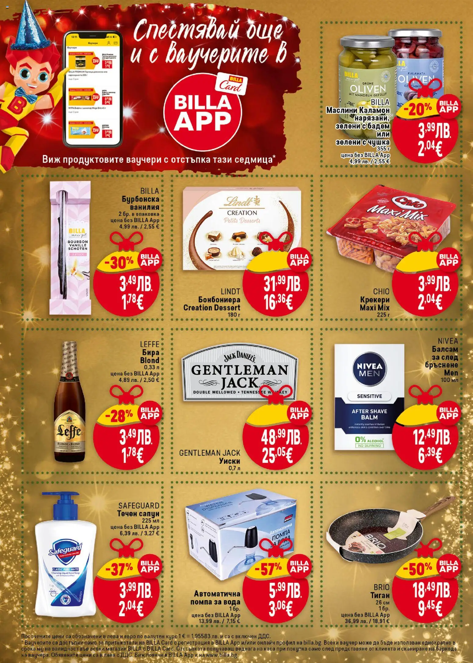 {H1} | Страница: 22 | Продукти: Балсам, Помпа, Бира, Calvados