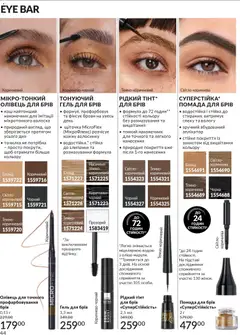 AVON акції дійснийкції з 01.01.2026 | Сторінка: 44