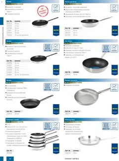 Преглед на METRO брошура - HoReCa решения 2026 - Офертите са валидни от 13.02.2026 | Страница: 40