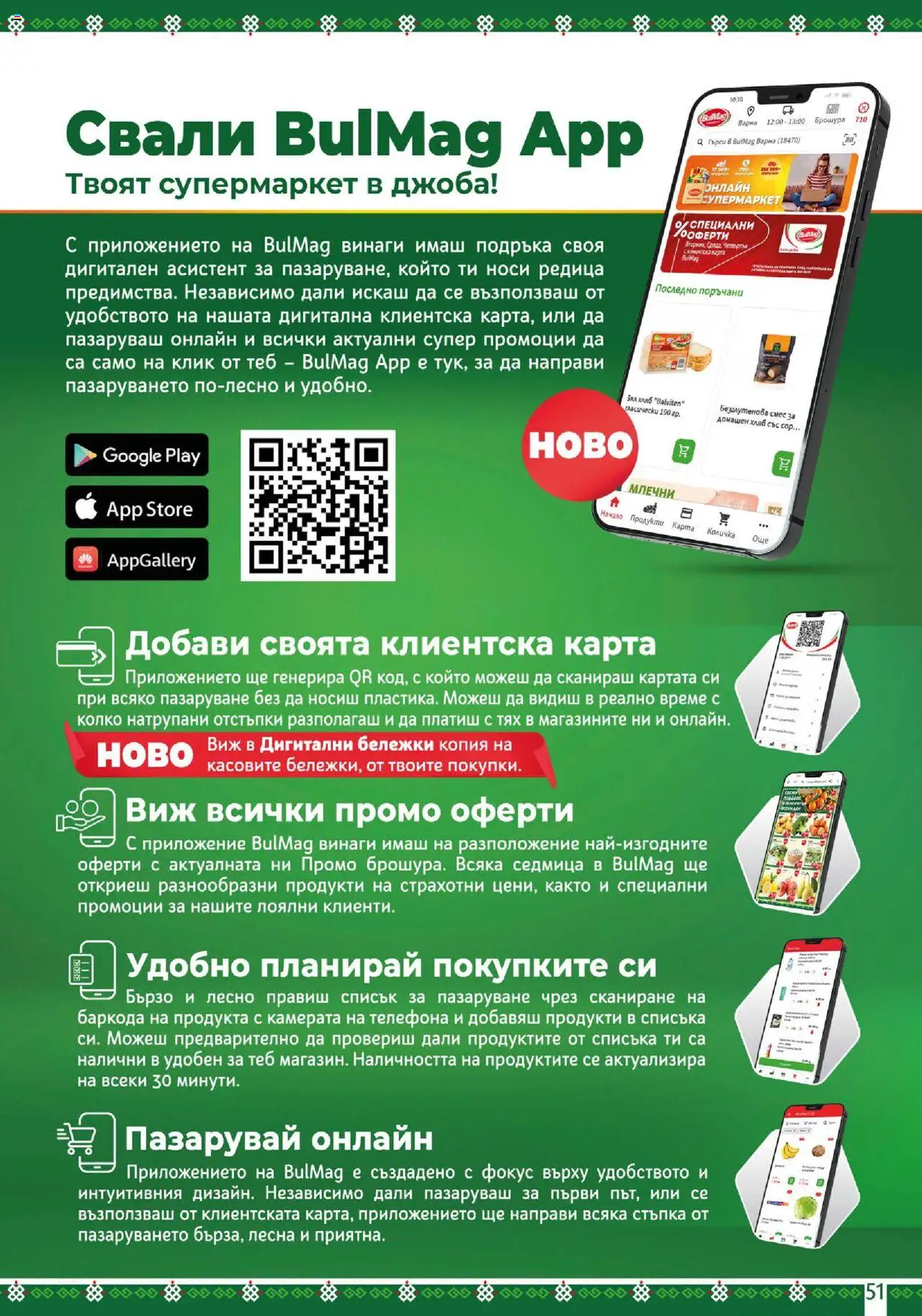  | Страница: 51 | Продукти: Хляб, Количка