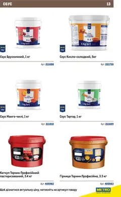 Metro акції дійснийкції з 10.12.2025 | Сторінка: 13 | Товари: Кетчуп, Соус, Гірчиця