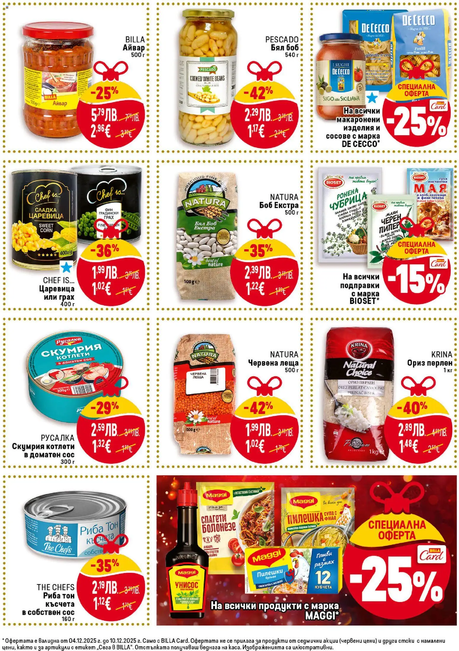 {H1} | Страница: 23 | Продукти: Бульон, Спагети, Леща, Боб